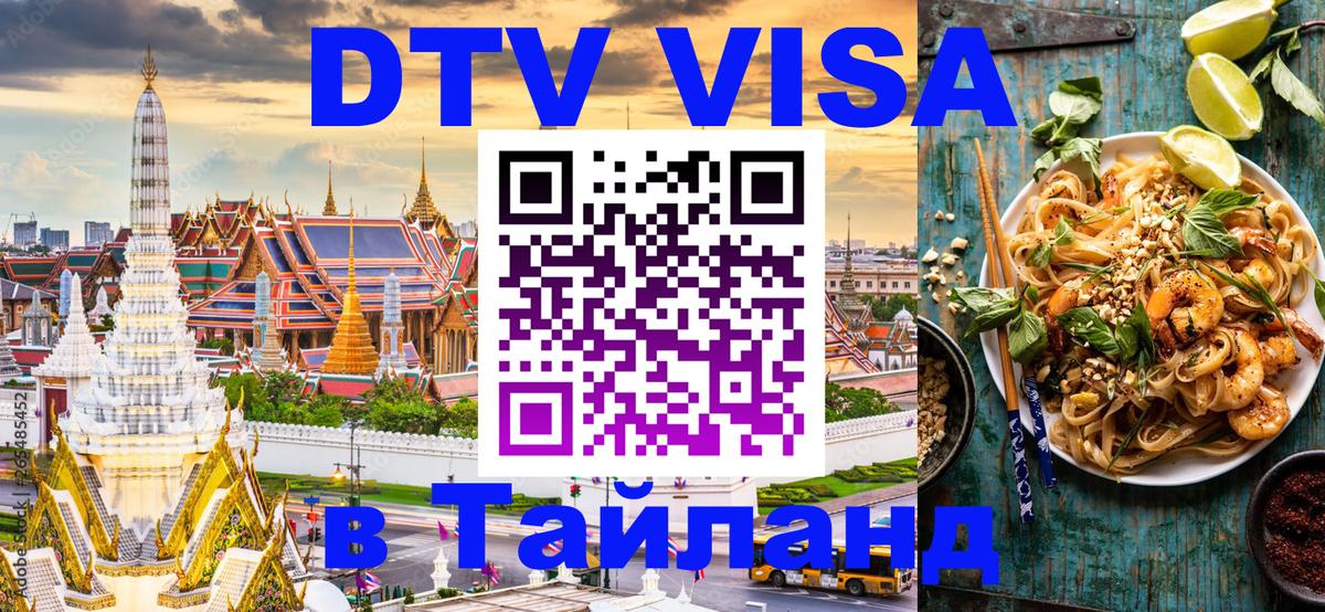 Цены на DTV визу в Таиланд — пакеты услуг, достаточно даже паспорта - Чианграй 