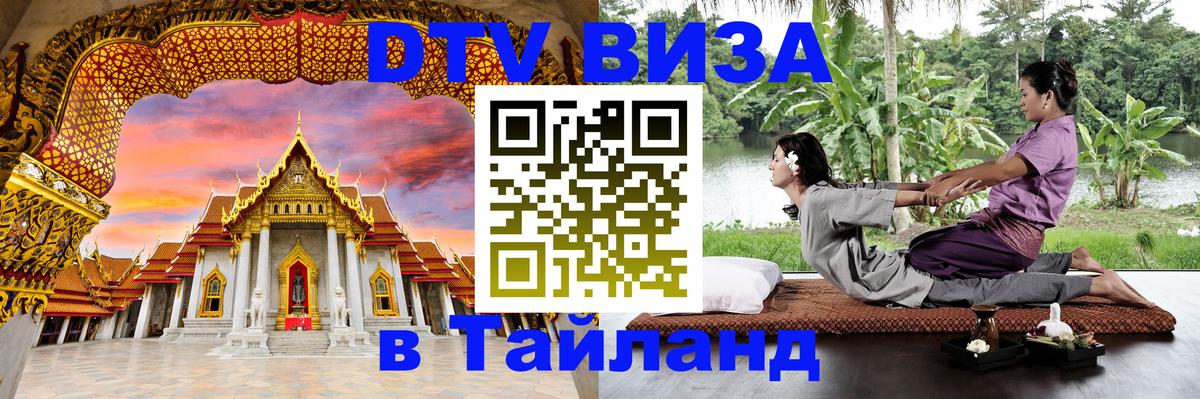 Цены на DTV визу в Таиланд — пакеты услуг, достаточно даже паспорта - Чианграй 